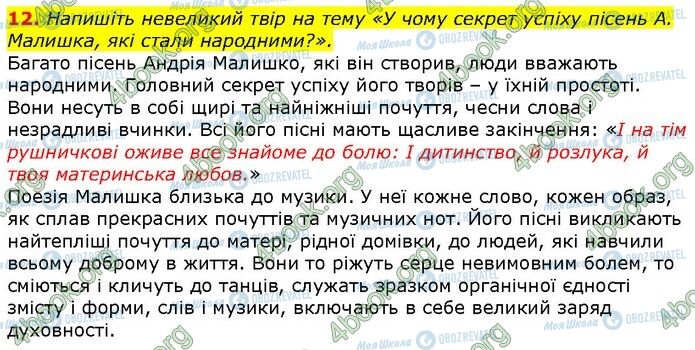 ГДЗ Українська література 7 клас сторінка Стр.282 (12)